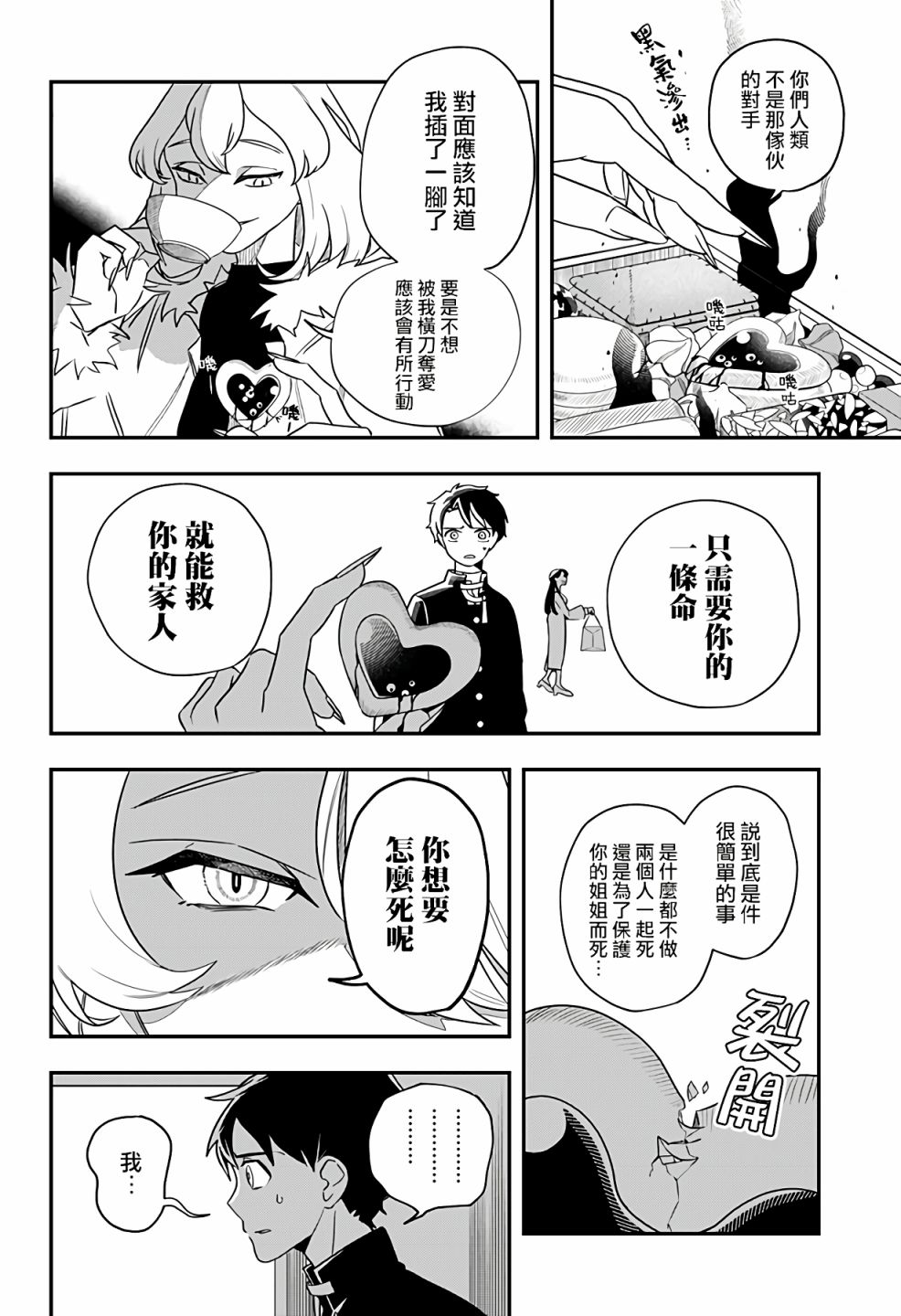 《恶魔的赠礼》漫画最新章节第1话免费下拉式在线观看章节第【16】张图片