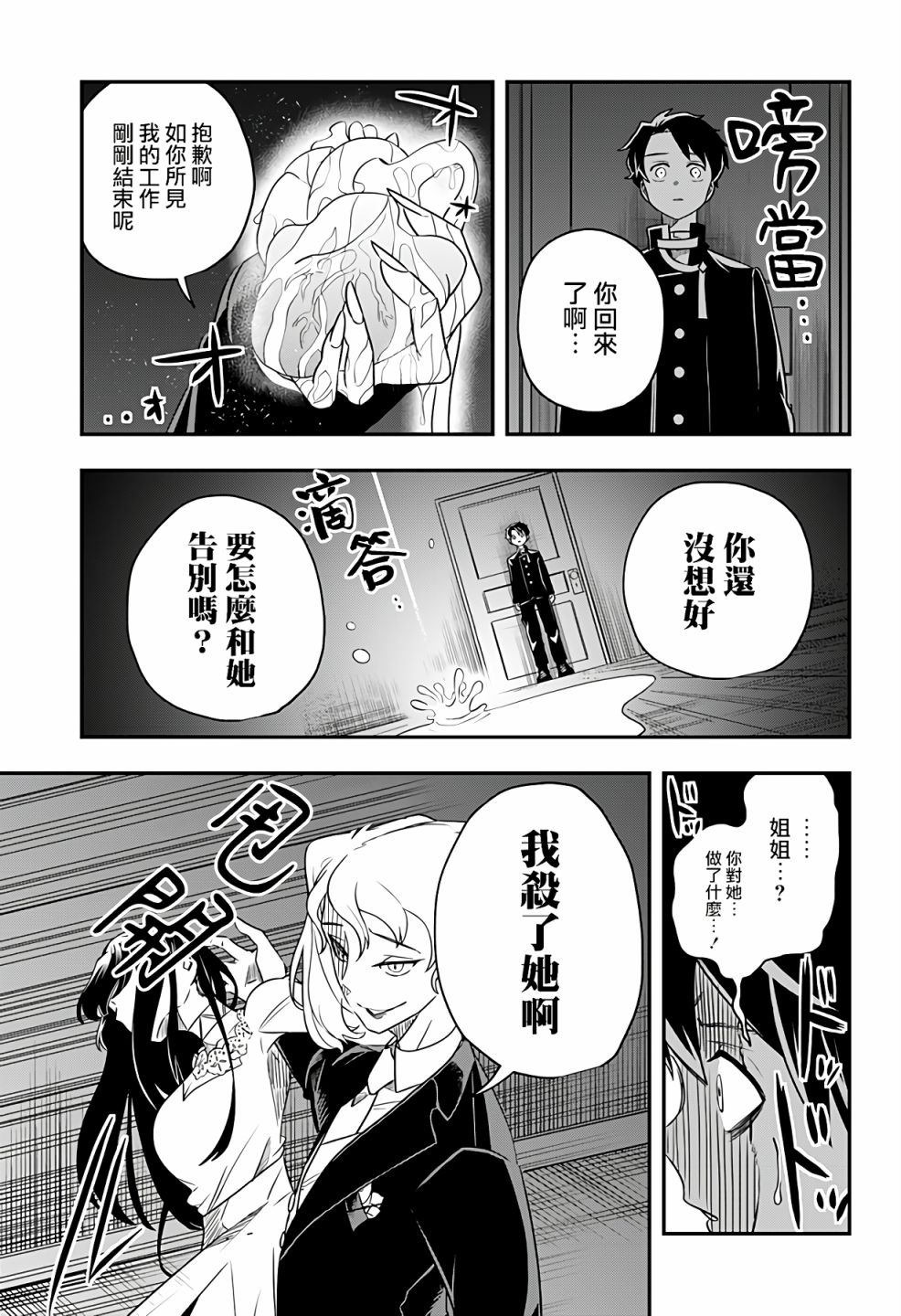 《恶魔的赠礼》漫画最新章节第1话免费下拉式在线观看章节第【33】张图片