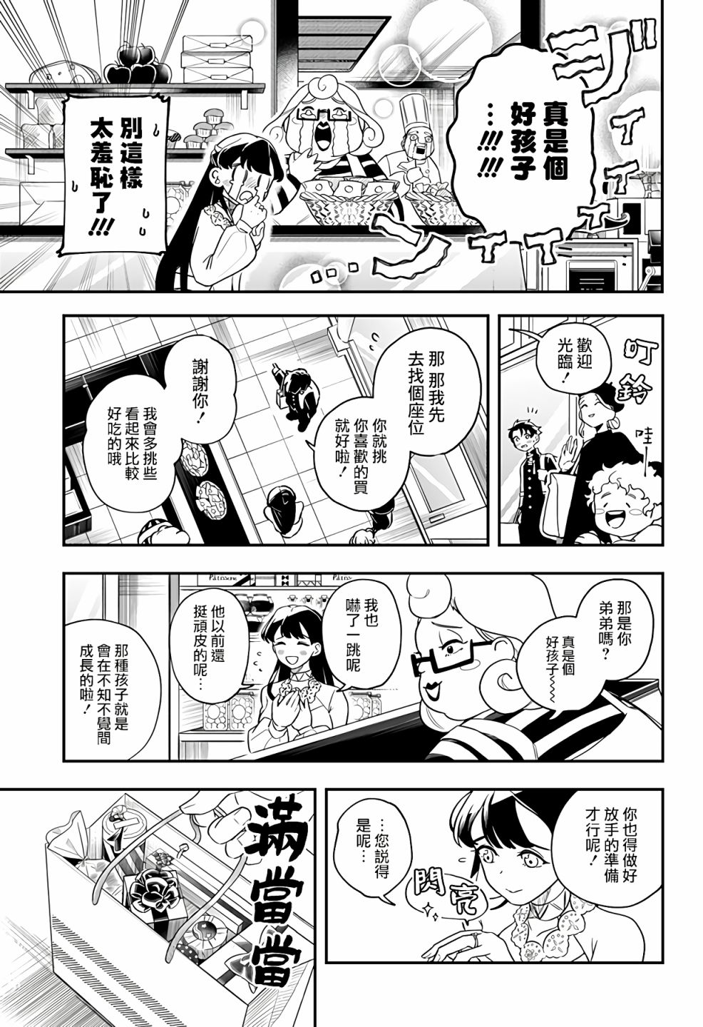 《恶魔的赠礼》漫画最新章节第1话免费下拉式在线观看章节第【9】张图片