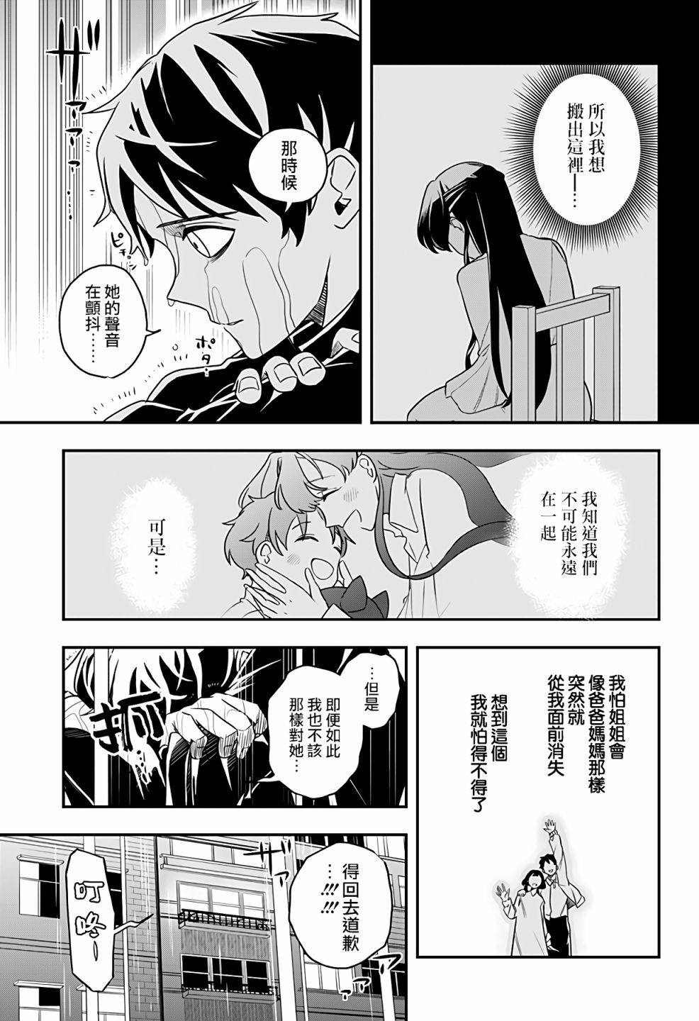 《恶魔的赠礼》漫画最新章节第1话免费下拉式在线观看章节第【29】张图片