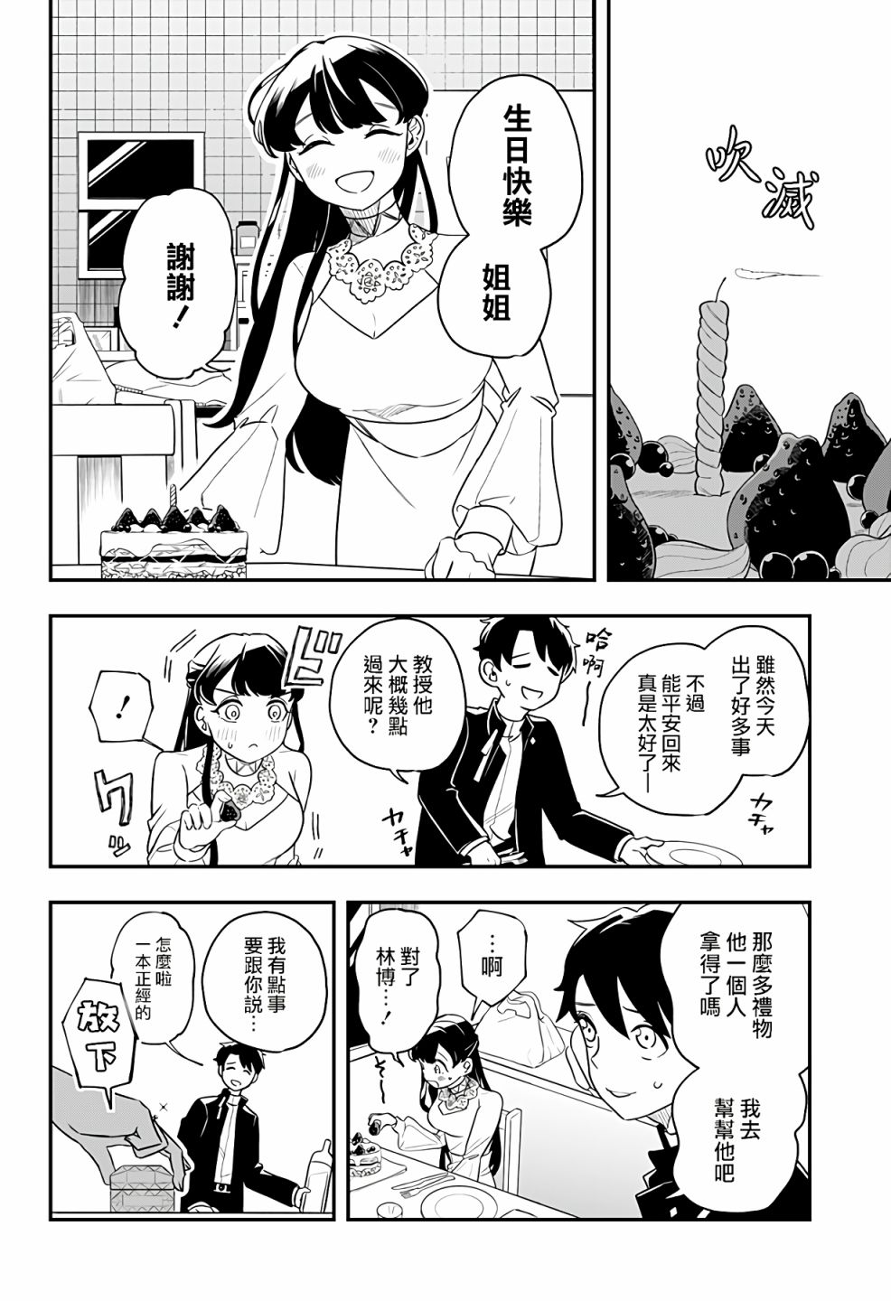 《恶魔的赠礼》漫画最新章节第1话免费下拉式在线观看章节第【20】张图片