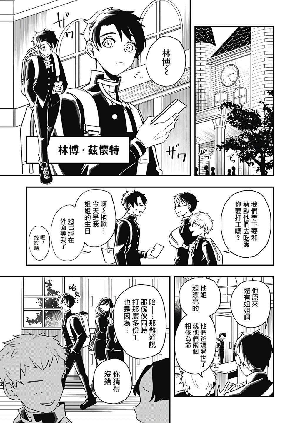 《恶魔的赠礼》漫画最新章节第1话免费下拉式在线观看章节第【3】张图片