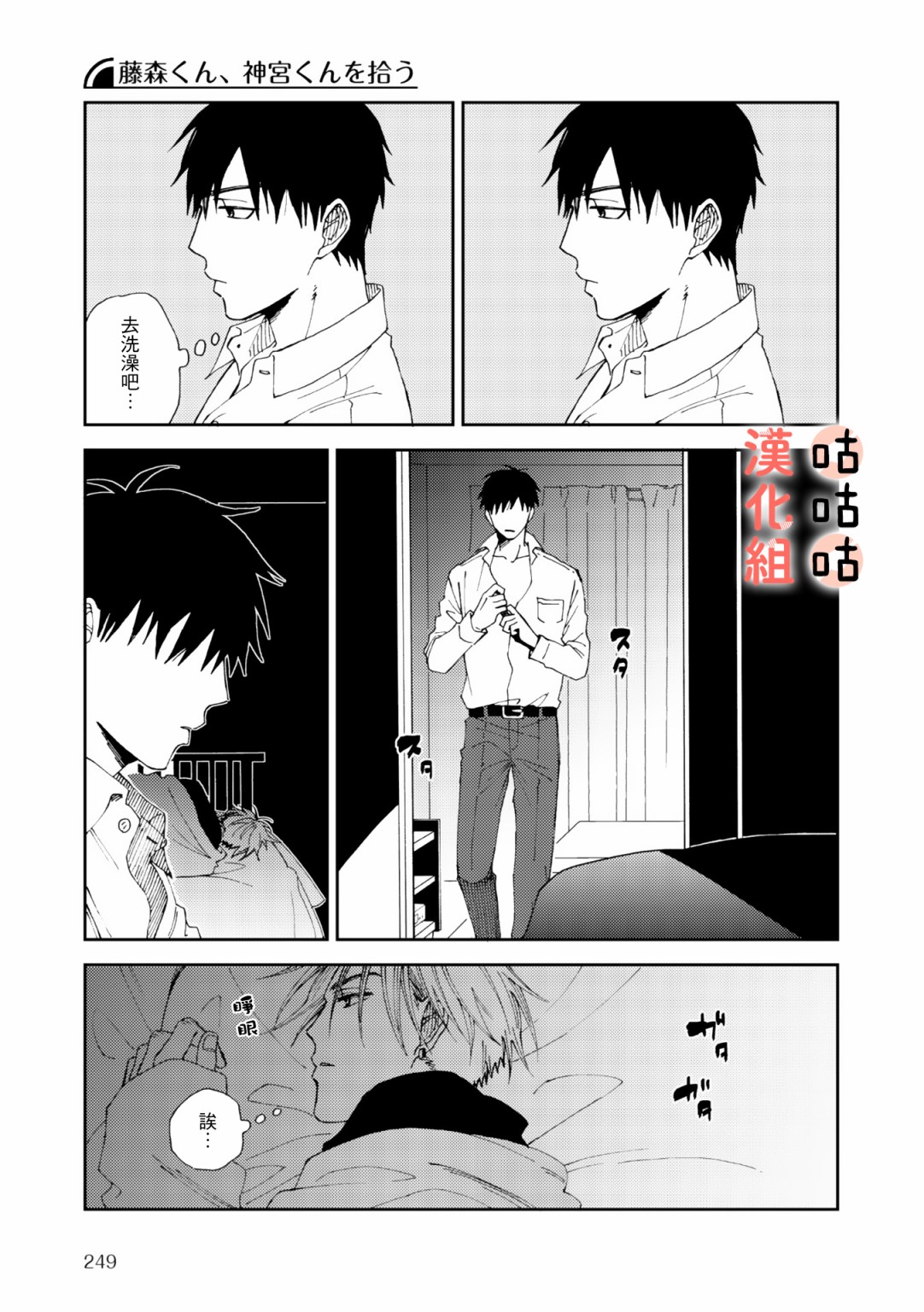 《藤森把神宫捡回家了》漫画最新章节第4话免费下拉式在线观看章节第【27】张图片