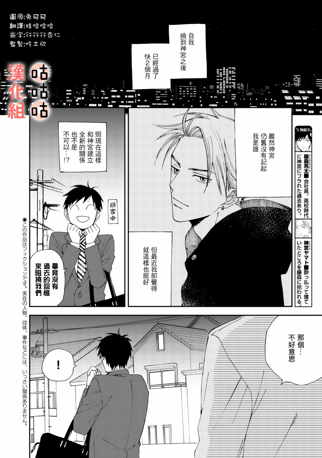 《藤森把神宫捡回家了》漫画最新章节第4话免费下拉式在线观看章节第【2】张图片