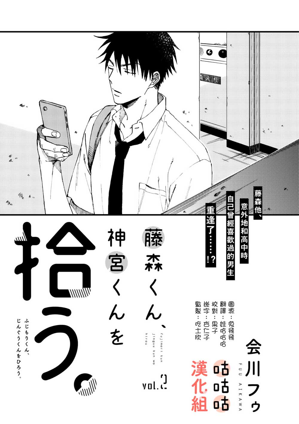 《藤森把神宫捡回家了》漫画最新章节第2话免费下拉式在线观看章节第【1】张图片
