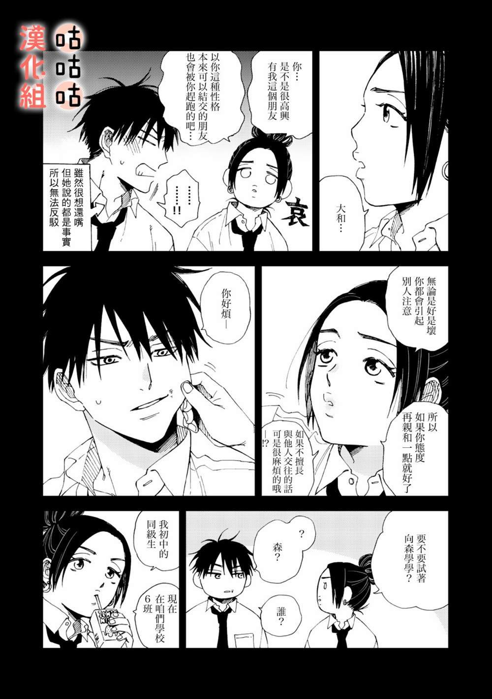 《藤森把神宫捡回家了》漫画最新章节第5话免费下拉式在线观看章节第【5】张图片