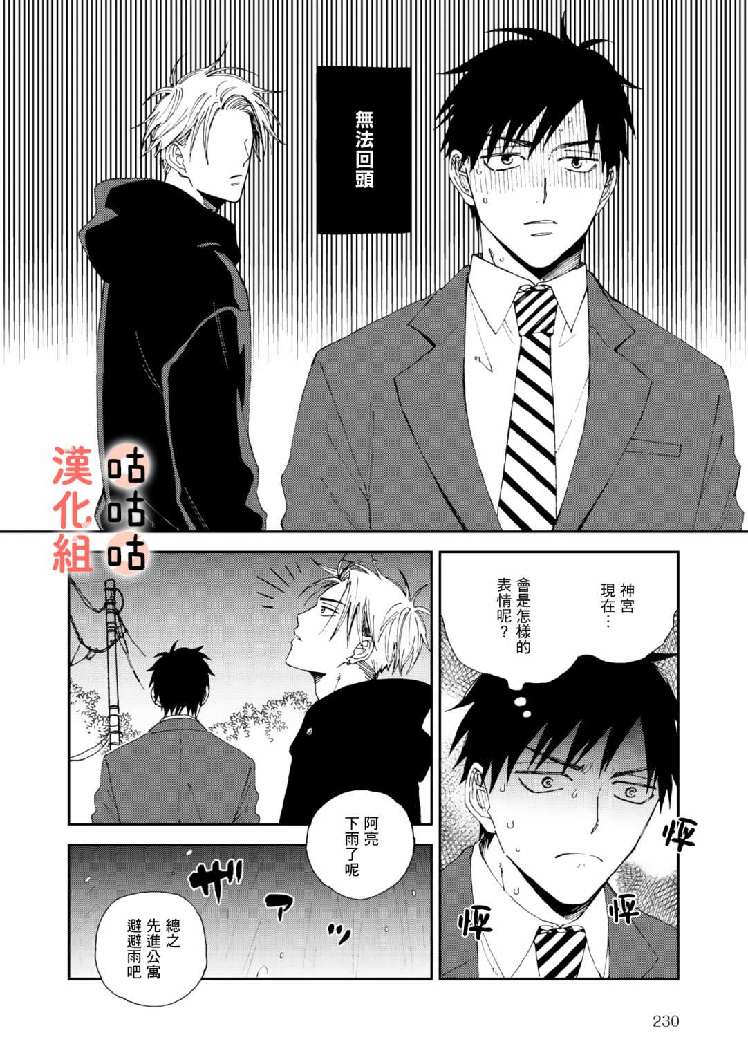 《藤森把神宫捡回家了》漫画最新章节第4话免费下拉式在线观看章节第【8】张图片