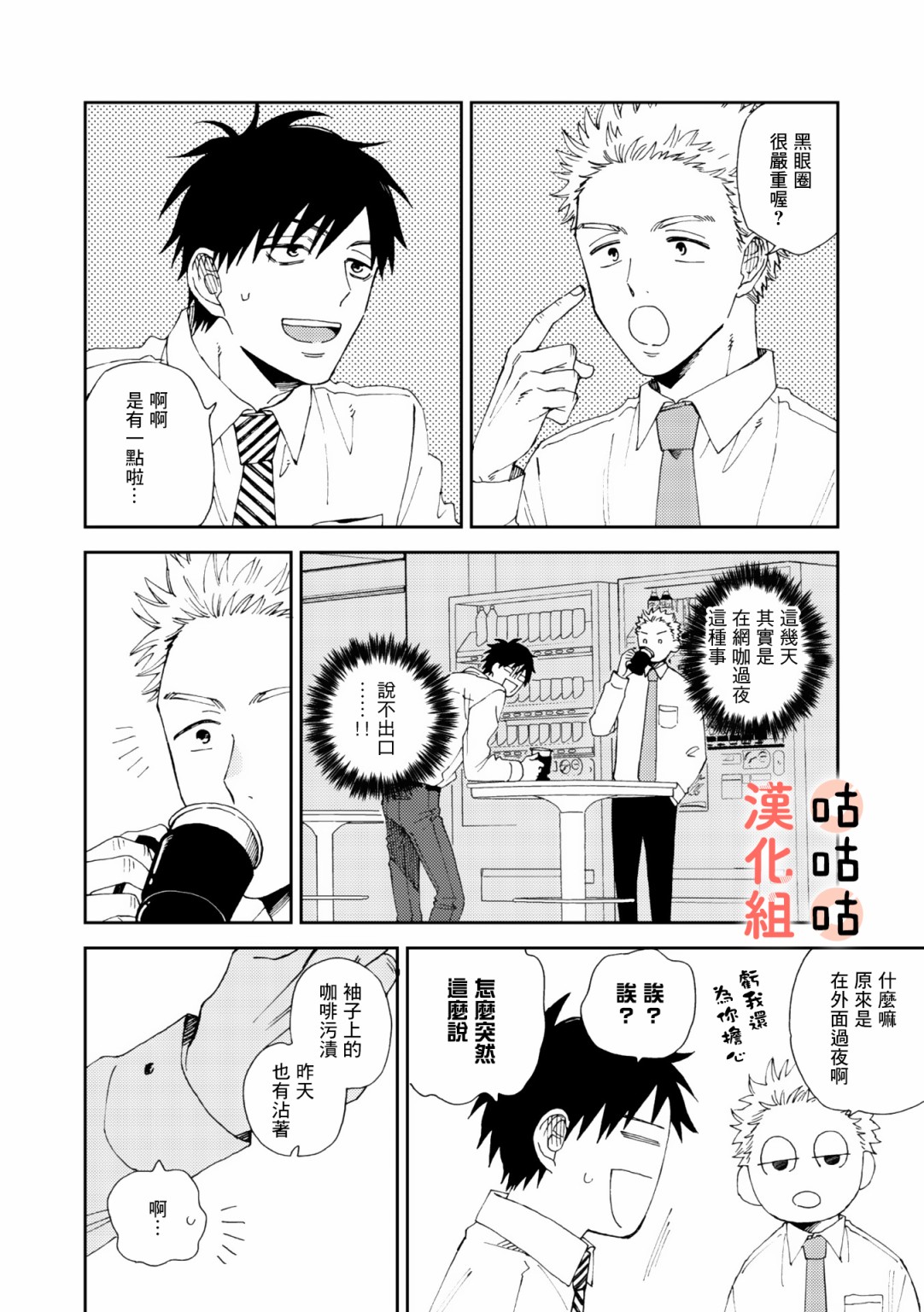 《藤森把神宫捡回家了》漫画最新章节第4话免费下拉式在线观看章节第【20】张图片