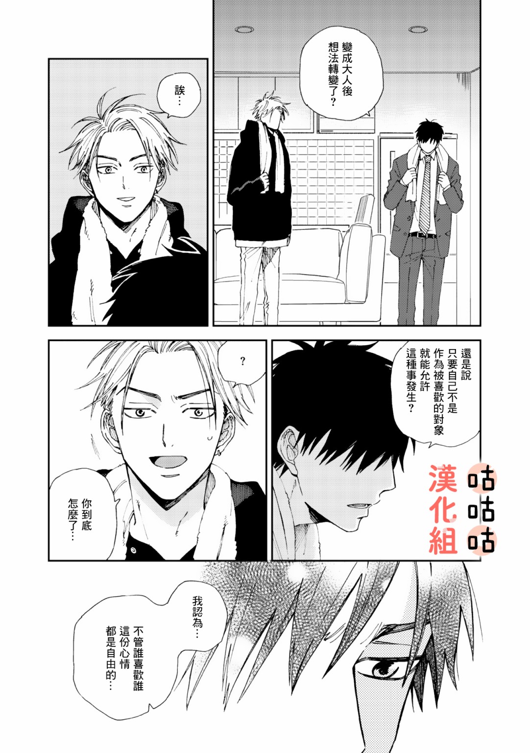 《藤森把神宫捡回家了》漫画最新章节第4话免费下拉式在线观看章节第【11】张图片