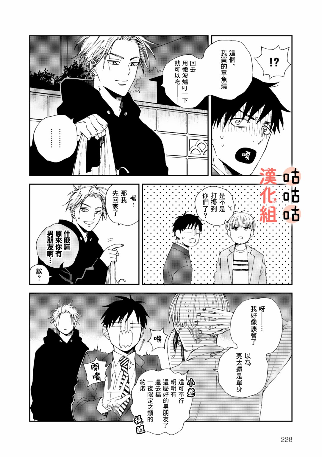 《藤森把神宫捡回家了》漫画最新章节第4话免费下拉式在线观看章节第【6】张图片