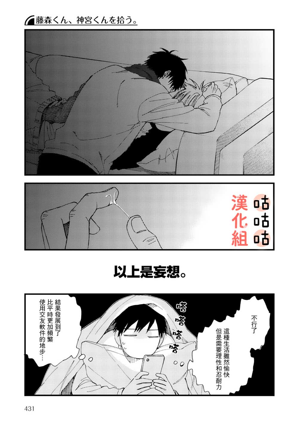 《藤森把神宫捡回家了》漫画最新章节第2话免费下拉式在线观看章节第【29】张图片