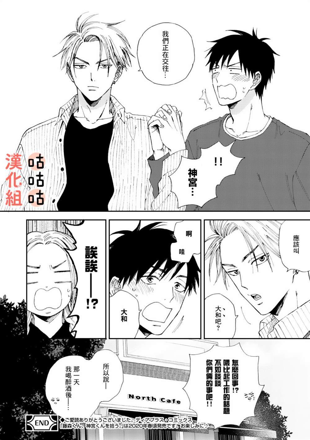 《藤森把神宫捡回家了》漫画最新章节第5话免费下拉式在线观看章节第【32】张图片