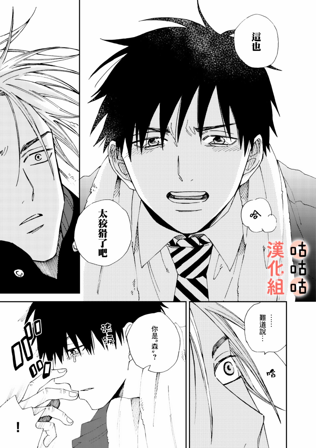 《藤森把神宫捡回家了》漫画最新章节第4话免费下拉式在线观看章节第【15】张图片