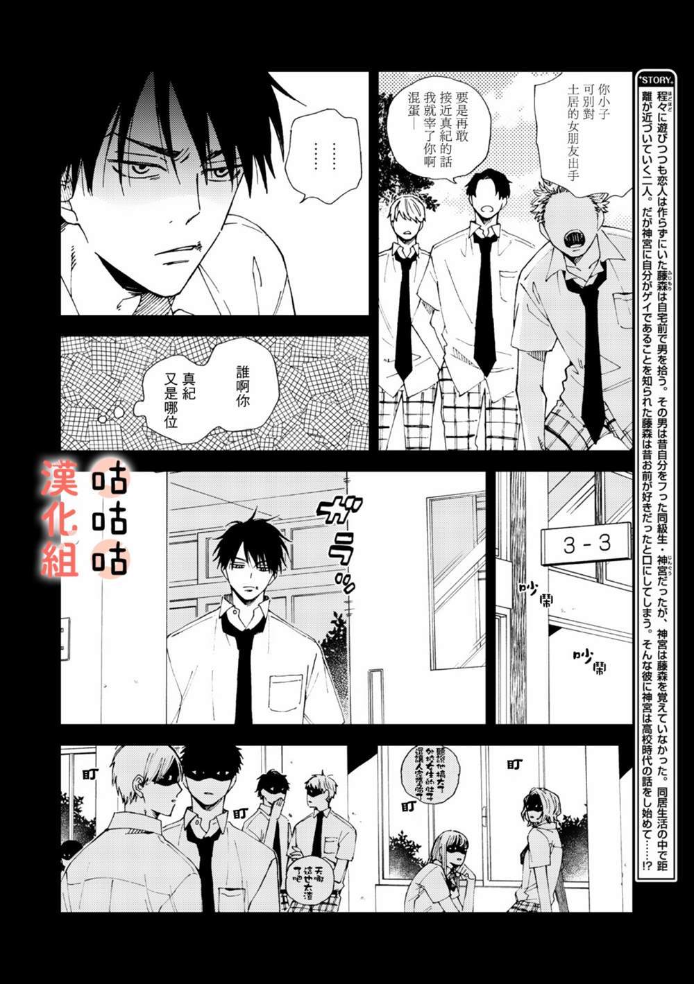 《藤森把神宫捡回家了》漫画最新章节第5话免费下拉式在线观看章节第【2】张图片