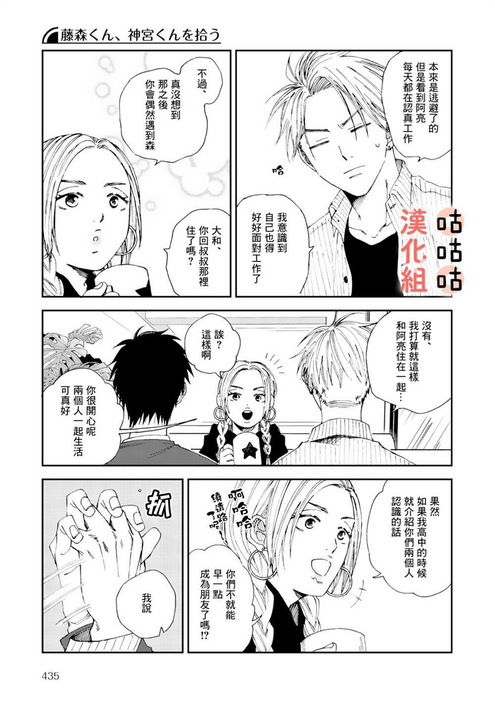 《藤森把神宫捡回家了》漫画最新章节第5话免费下拉式在线观看章节第【31】张图片