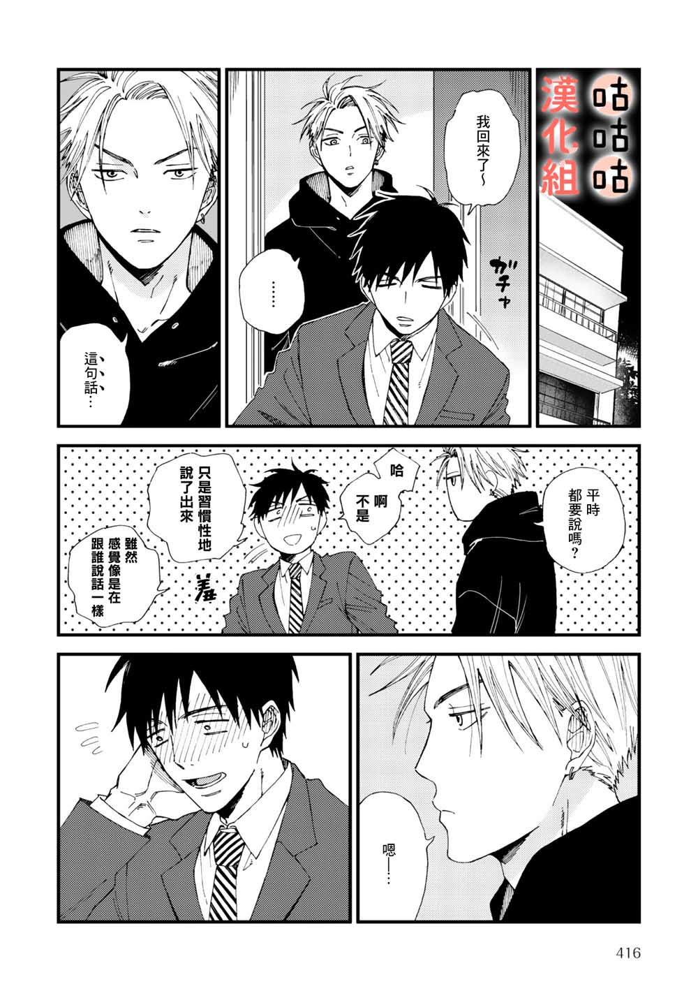 《藤森把神宫捡回家了》漫画最新章节第2话免费下拉式在线观看章节第【14】张图片