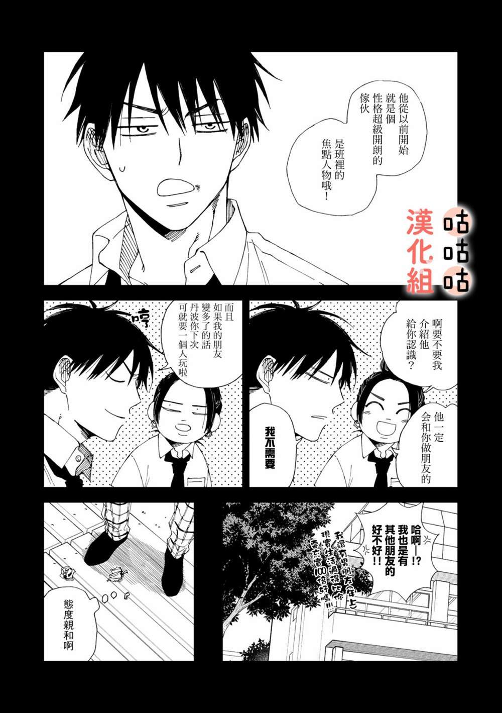 《藤森把神宫捡回家了》漫画最新章节第5话免费下拉式在线观看章节第【6】张图片