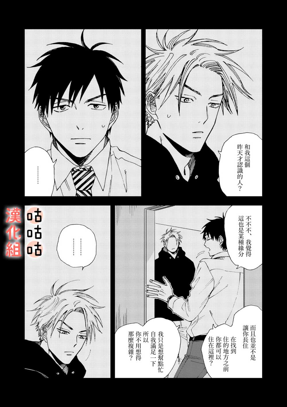 《藤森把神宫捡回家了》漫画最新章节第2话免费下拉式在线观看章节第【4】张图片