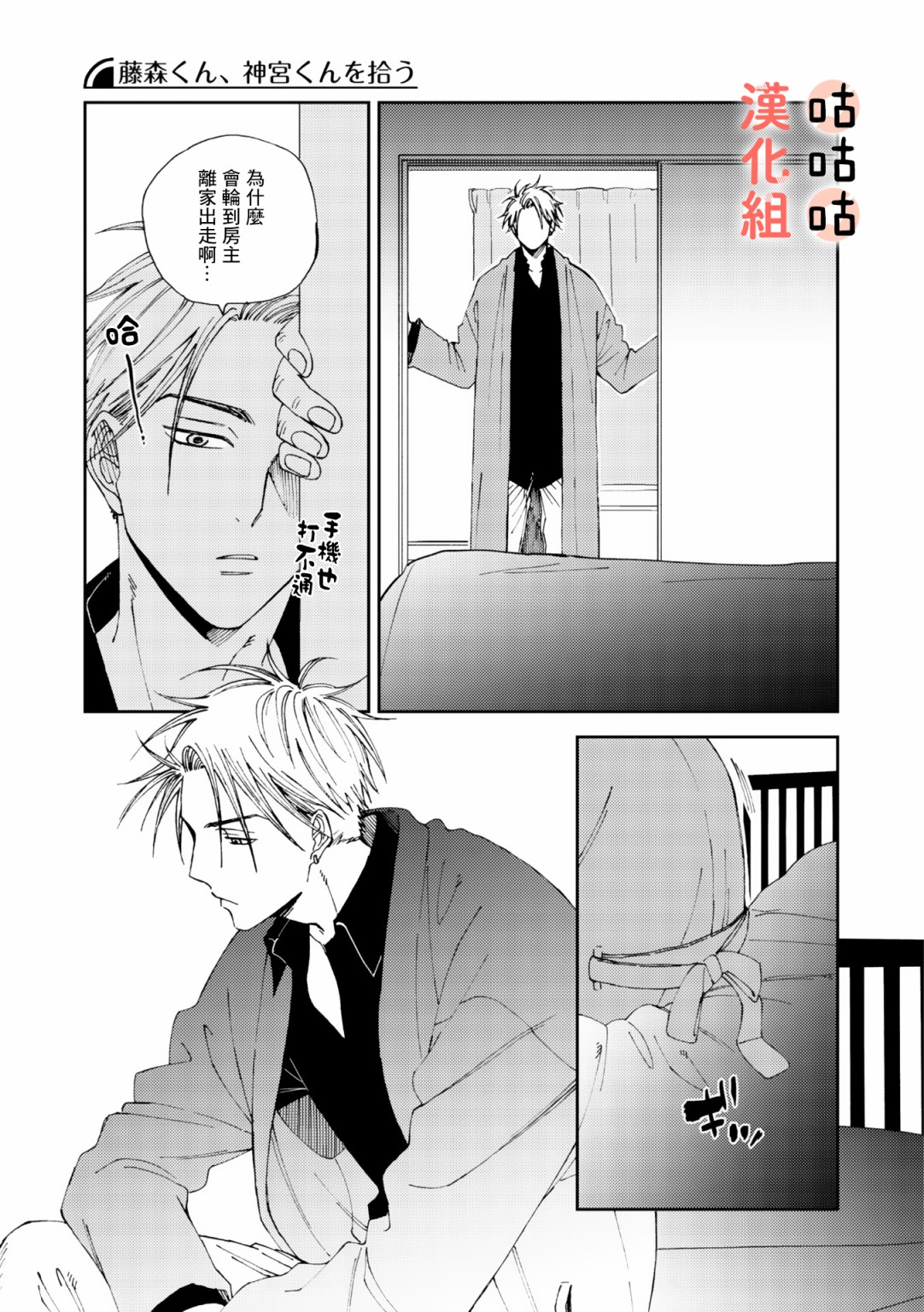 《藤森把神宫捡回家了》漫画最新章节第4话免费下拉式在线观看章节第【23】张图片