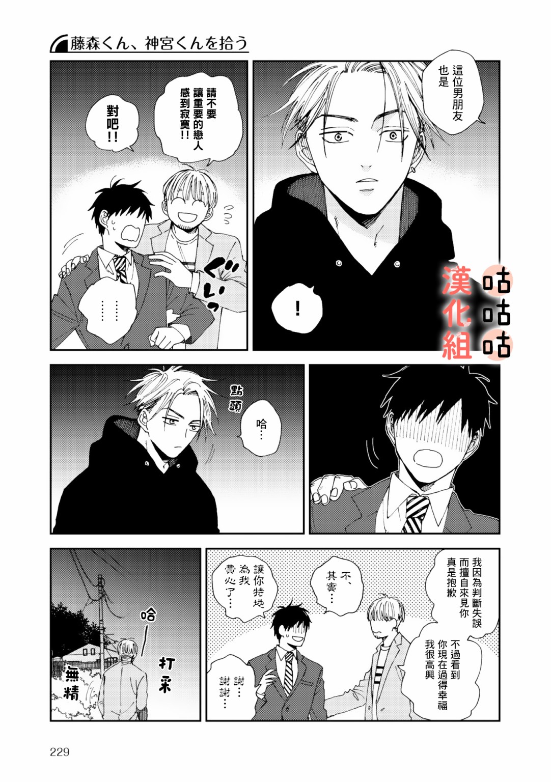 《藤森把神宫捡回家了》漫画最新章节第4话免费下拉式在线观看章节第【7】张图片