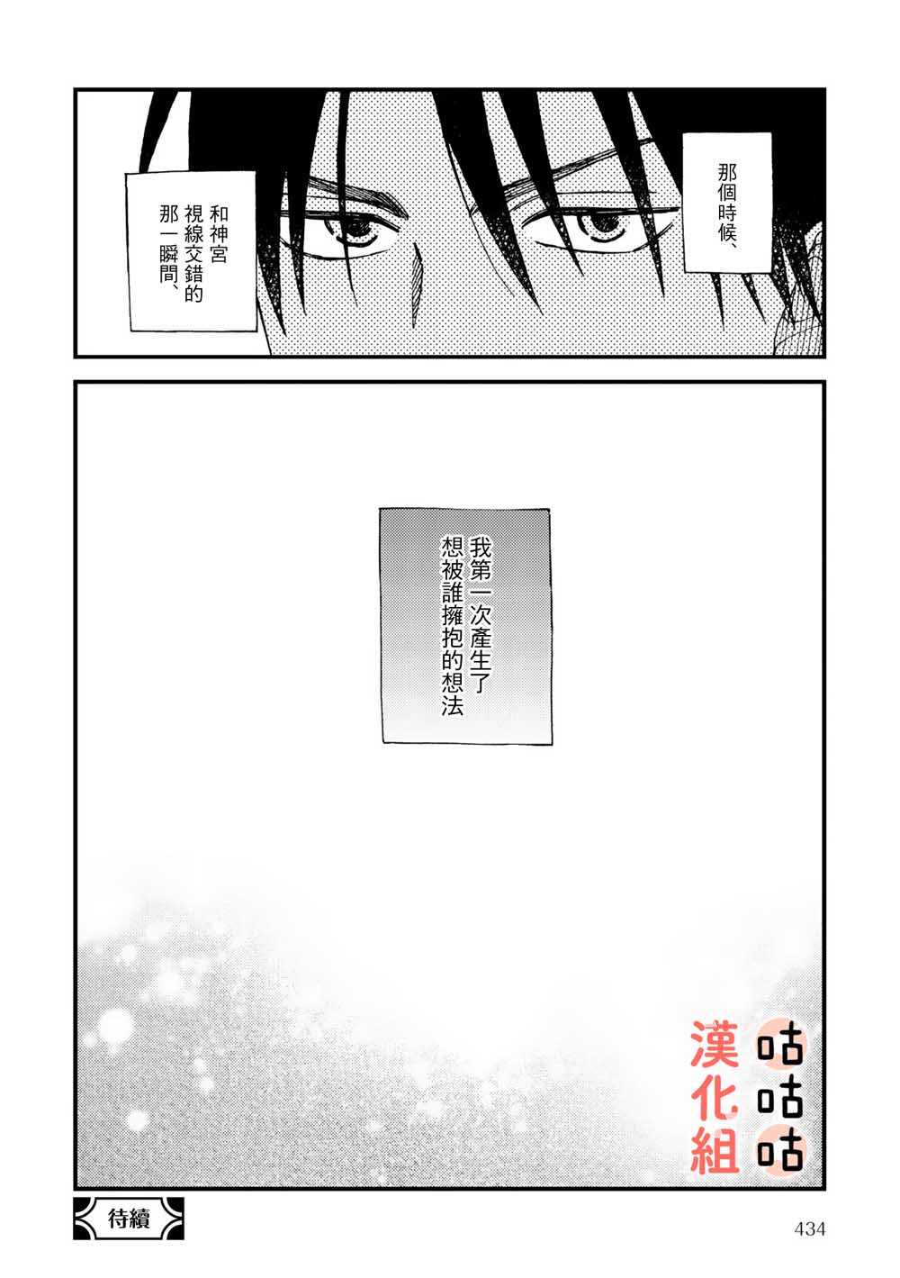 《藤森把神宫捡回家了》漫画最新章节第2话免费下拉式在线观看章节第【32】张图片