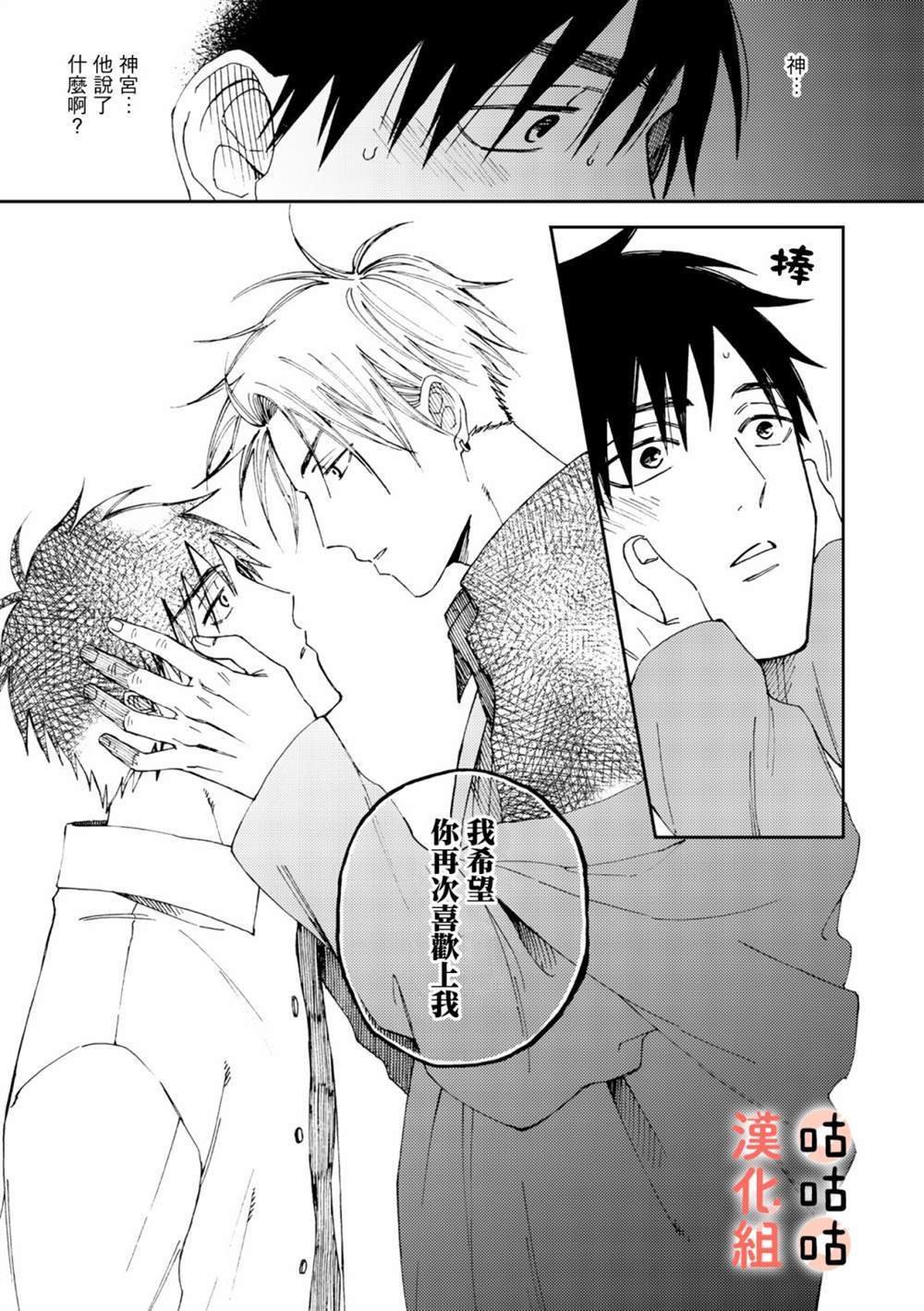 《藤森把神宫捡回家了》漫画最新章节第5话免费下拉式在线观看章节第【25】张图片