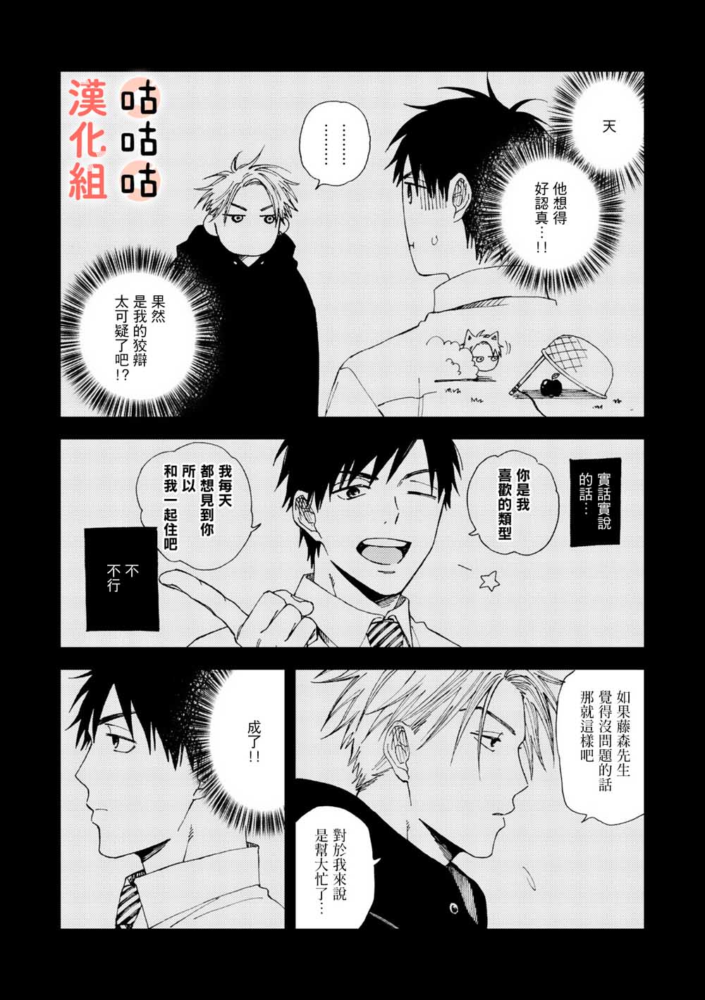 《藤森把神宫捡回家了》漫画最新章节第2话免费下拉式在线观看章节第【5】张图片