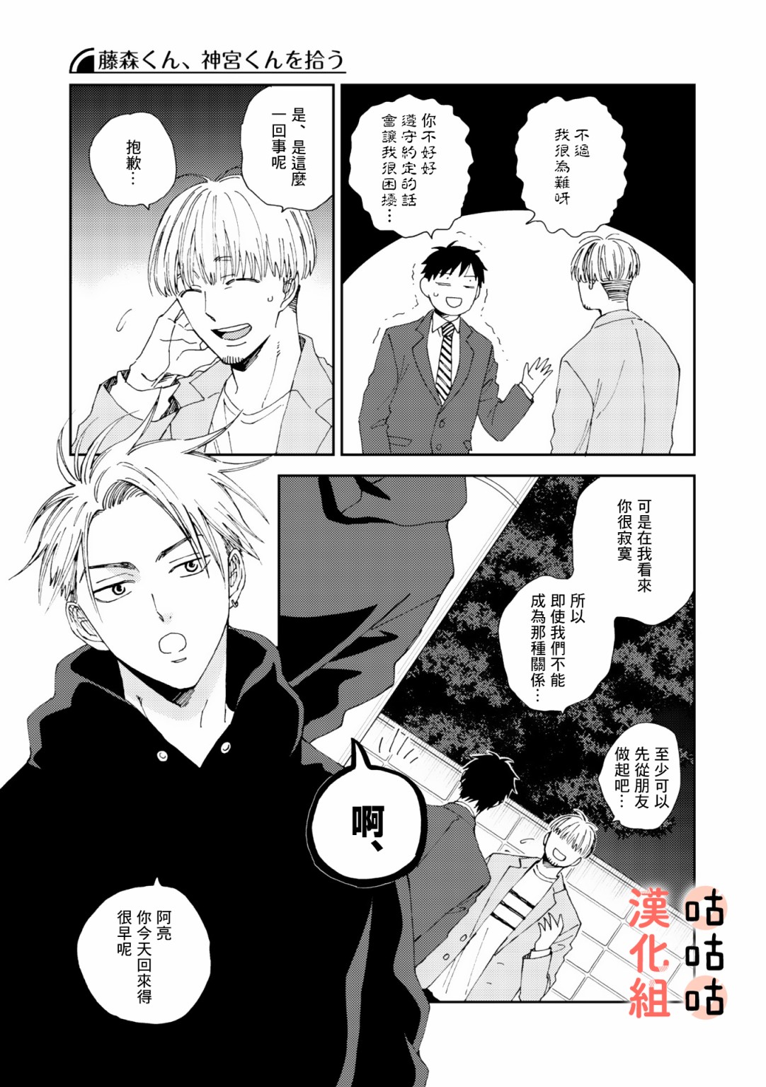 《藤森把神宫捡回家了》漫画最新章节第4话免费下拉式在线观看章节第【5】张图片