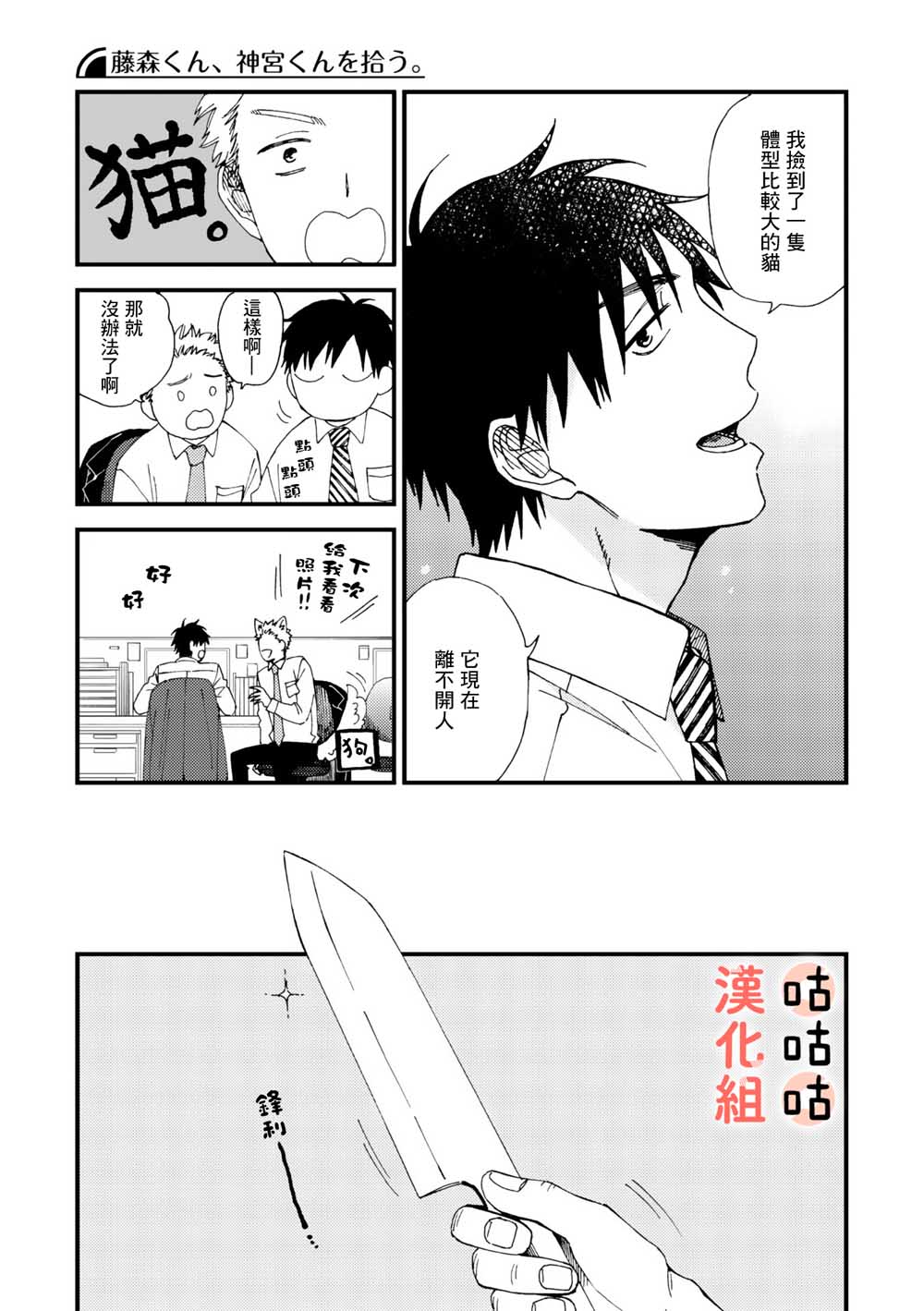 《藤森把神宫捡回家了》漫画最新章节第2话免费下拉式在线观看章节第【19】张图片
