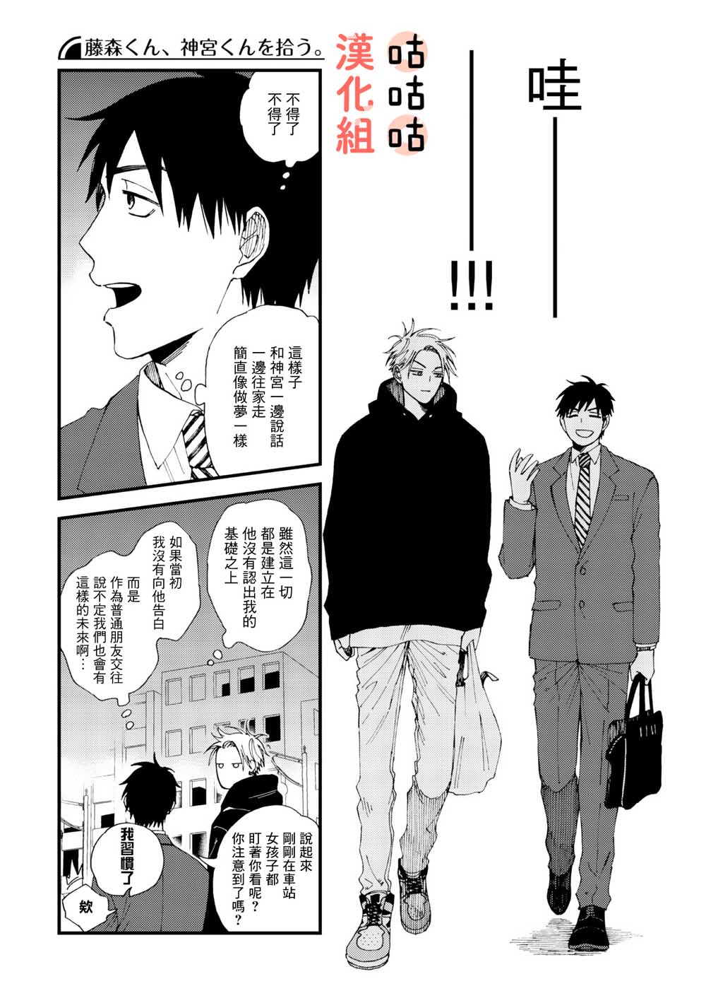 《藤森把神宫捡回家了》漫画最新章节第2话免费下拉式在线观看章节第【13】张图片