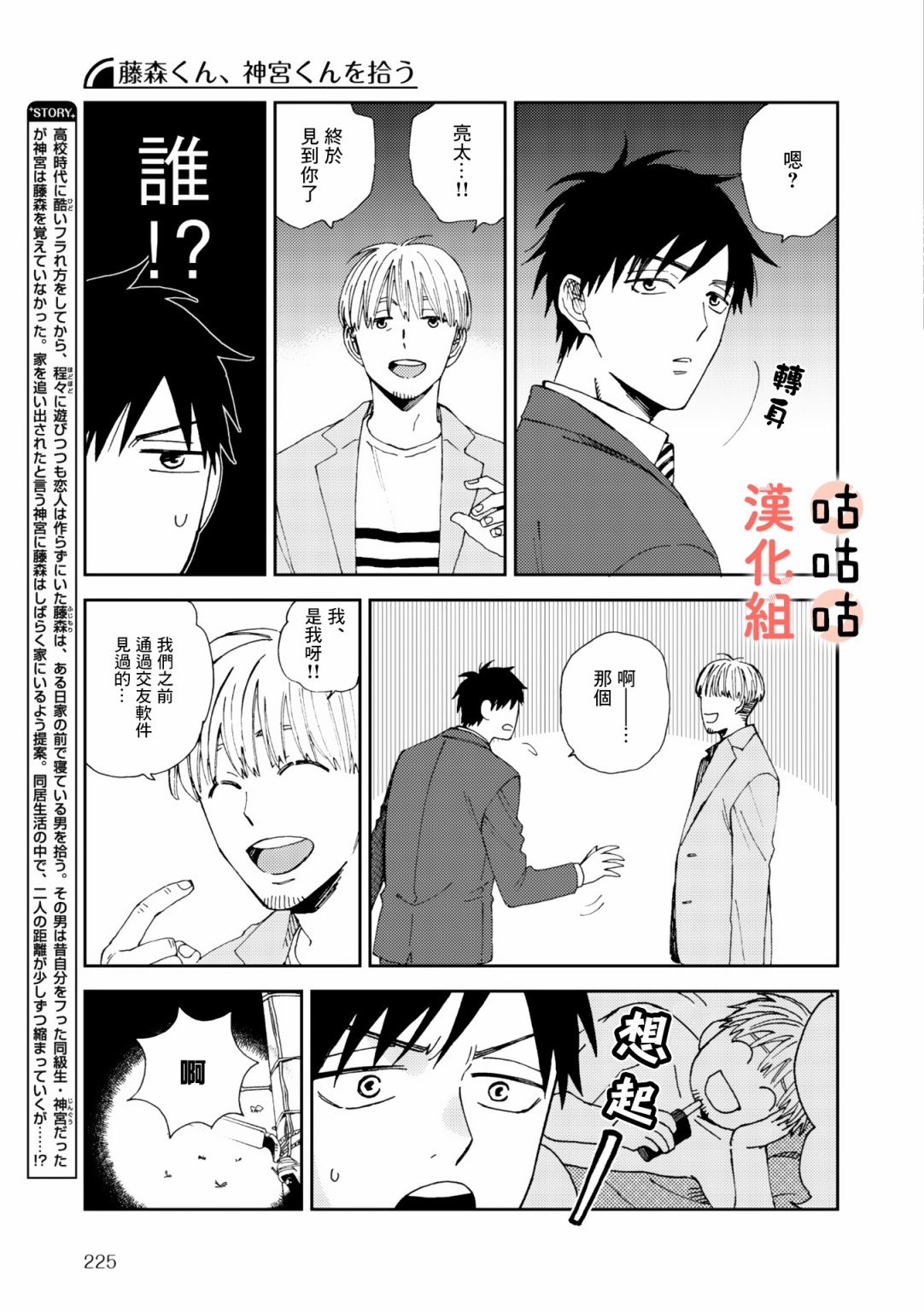 《藤森把神宫捡回家了》漫画最新章节第4话免费下拉式在线观看章节第【3】张图片