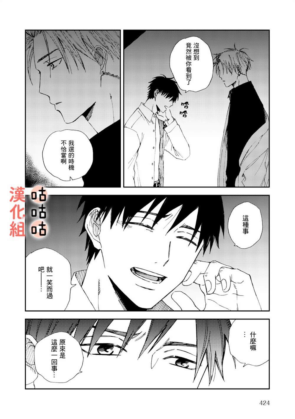 《藤森把神宫捡回家了》漫画最新章节第5话免费下拉式在线观看章节第【20】张图片