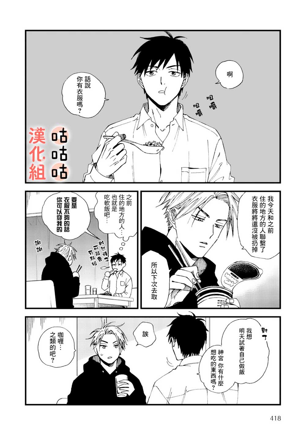 《藤森把神宫捡回家了》漫画最新章节第2话免费下拉式在线观看章节第【16】张图片