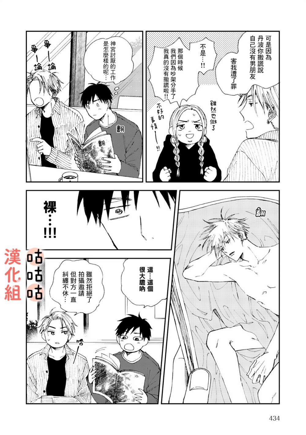 《藤森把神宫捡回家了》漫画最新章节第5话免费下拉式在线观看章节第【30】张图片