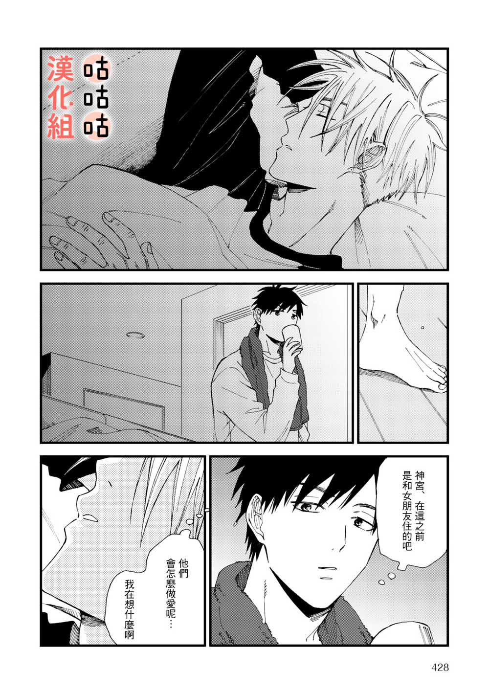 《藤森把神宫捡回家了》漫画最新章节第2话免费下拉式在线观看章节第【26】张图片