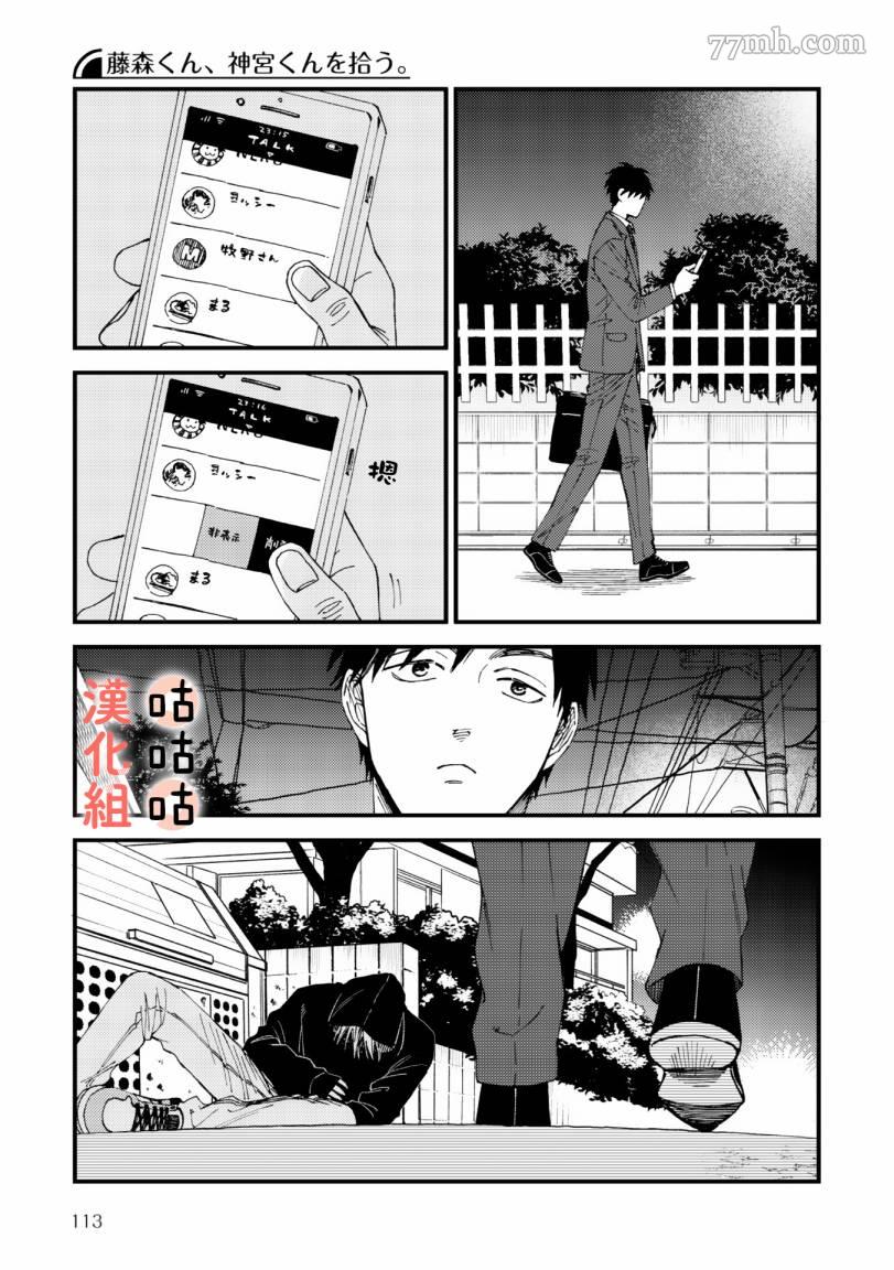 《藤森把神宫捡回家了》漫画最新章节第1话免费下拉式在线观看章节第【7】张图片