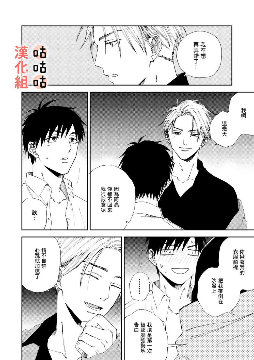 《藤森把神宫捡回家了》漫画最新章节第5话免费下拉式在线观看章节第【24】张图片