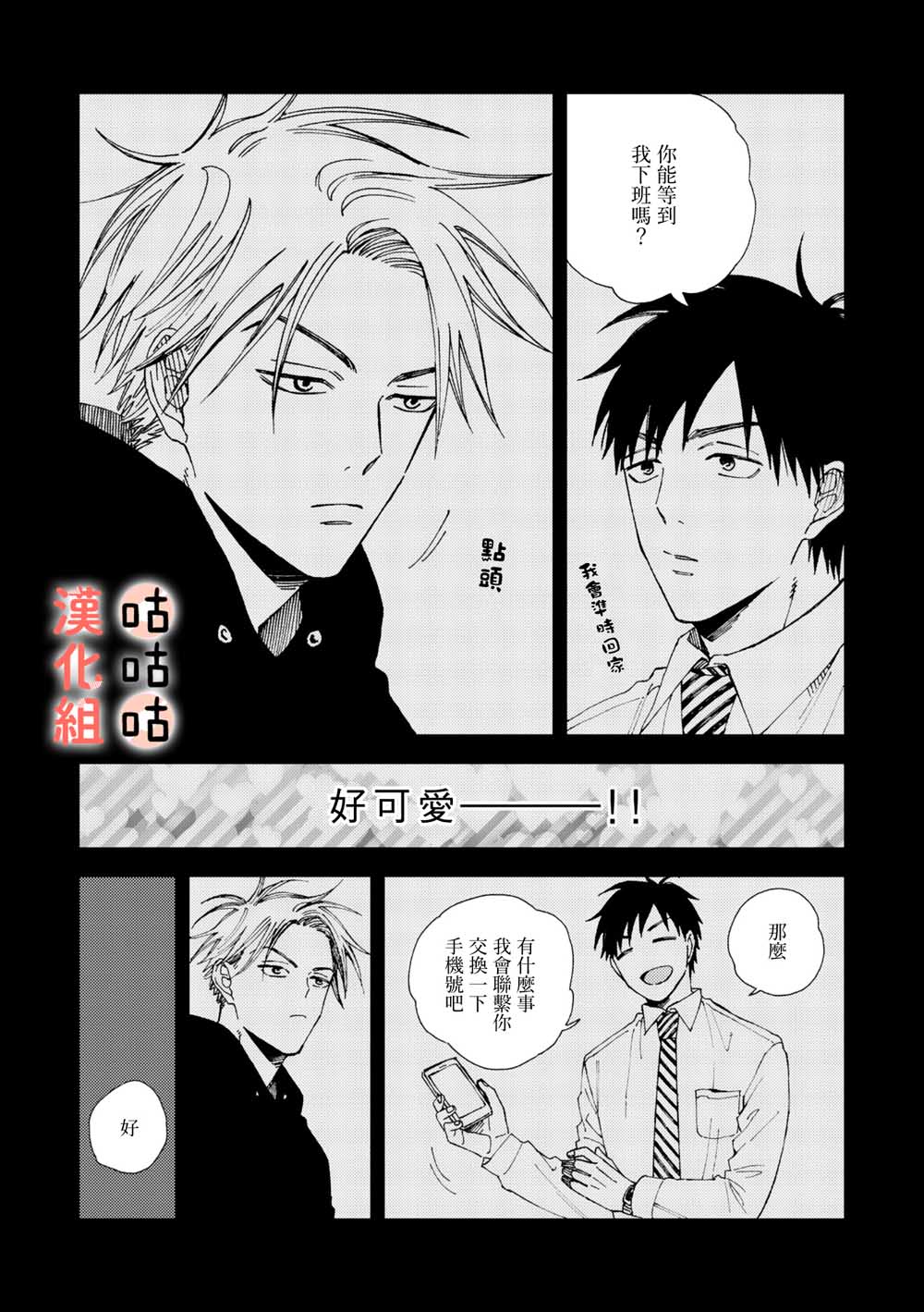 《藤森把神宫捡回家了》漫画最新章节第2话免费下拉式在线观看章节第【7】张图片