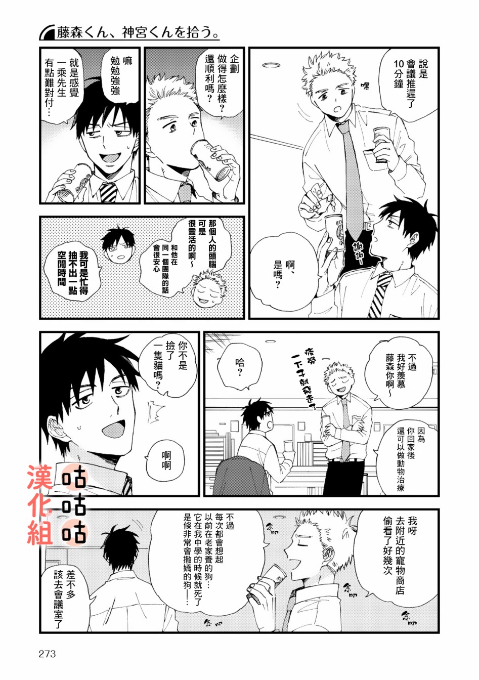 《藤森把神宫捡回家了》漫画最新章节第3话免费下拉式在线观看章节第【19】张图片