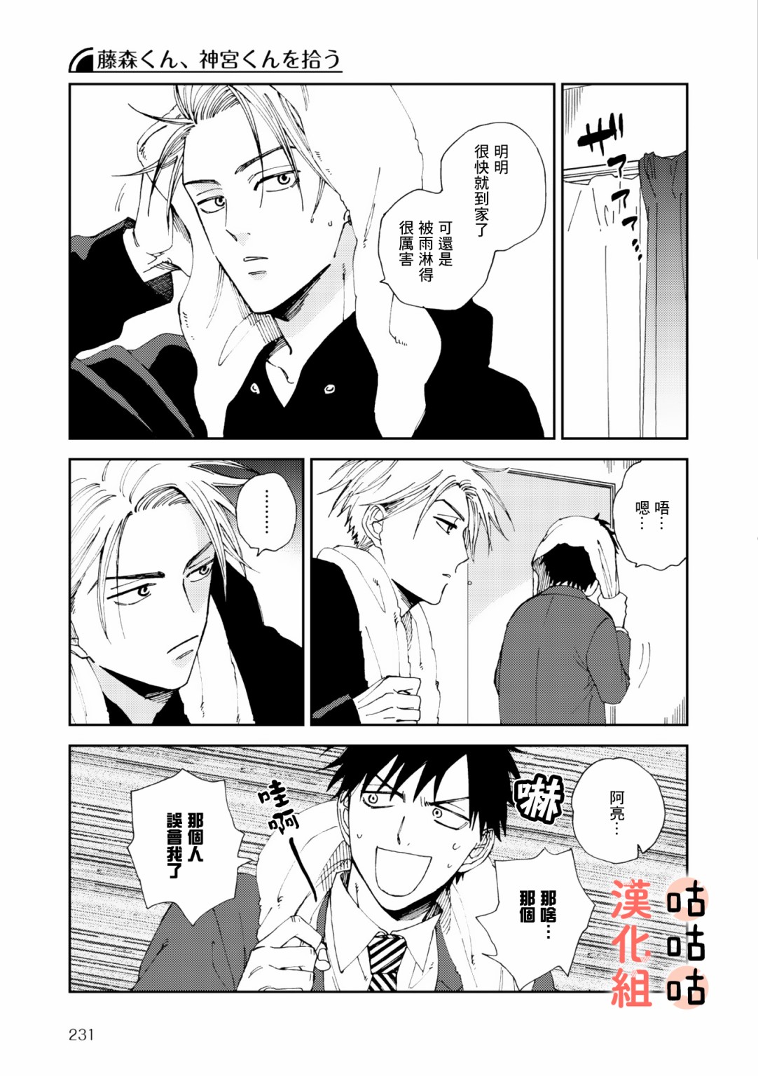 《藤森把神宫捡回家了》漫画最新章节第4话免费下拉式在线观看章节第【9】张图片