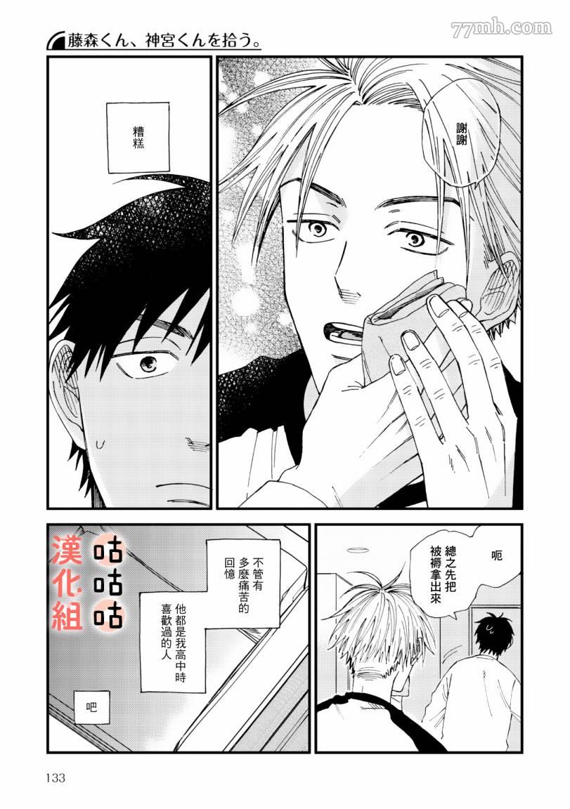 《藤森把神宫捡回家了》漫画最新章节第1话免费下拉式在线观看章节第【27】张图片