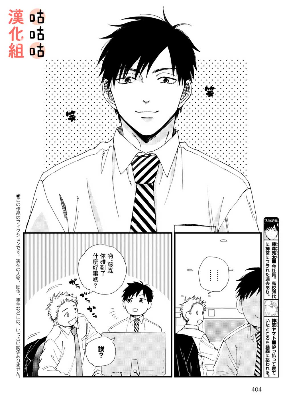 《藤森把神宫捡回家了》漫画最新章节第2话免费下拉式在线观看章节第【2】张图片