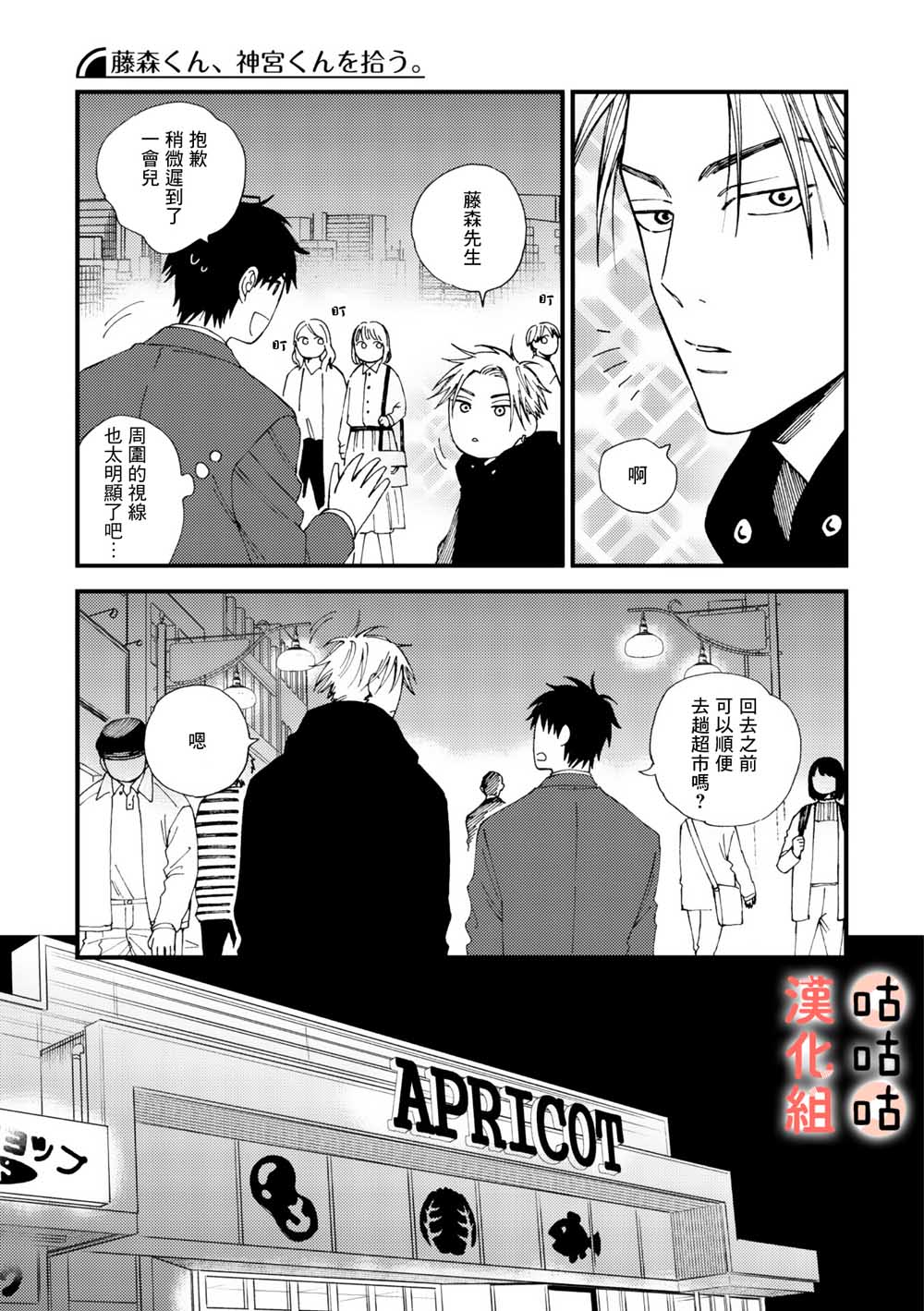 《藤森把神宫捡回家了》漫画最新章节第2话免费下拉式在线观看章节第【11】张图片