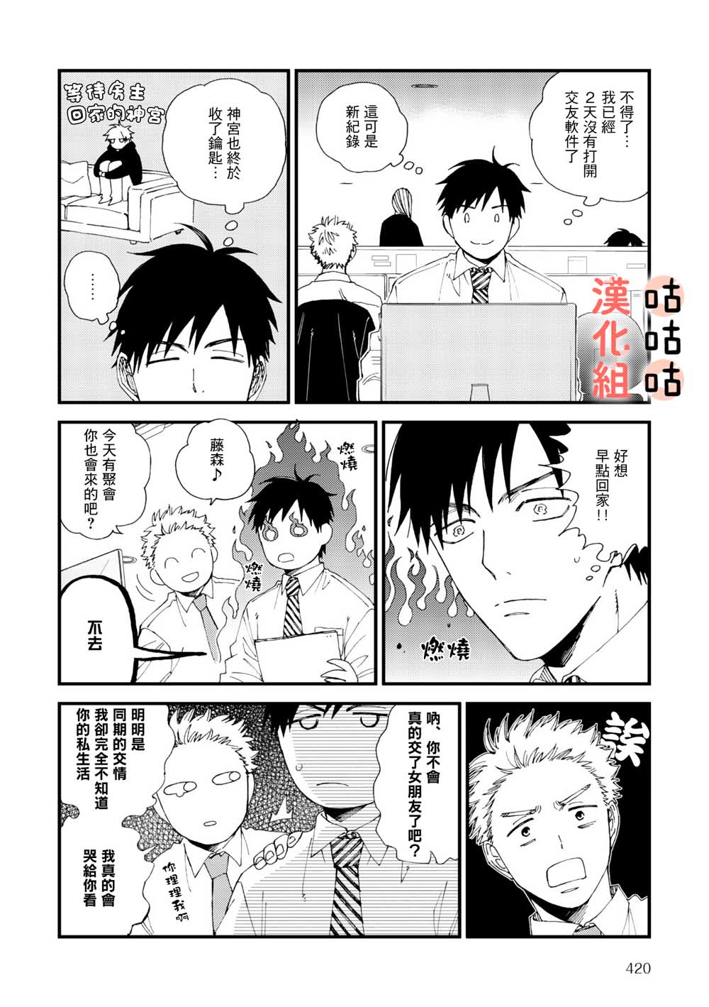 《藤森把神宫捡回家了》漫画最新章节第2话免费下拉式在线观看章节第【18】张图片