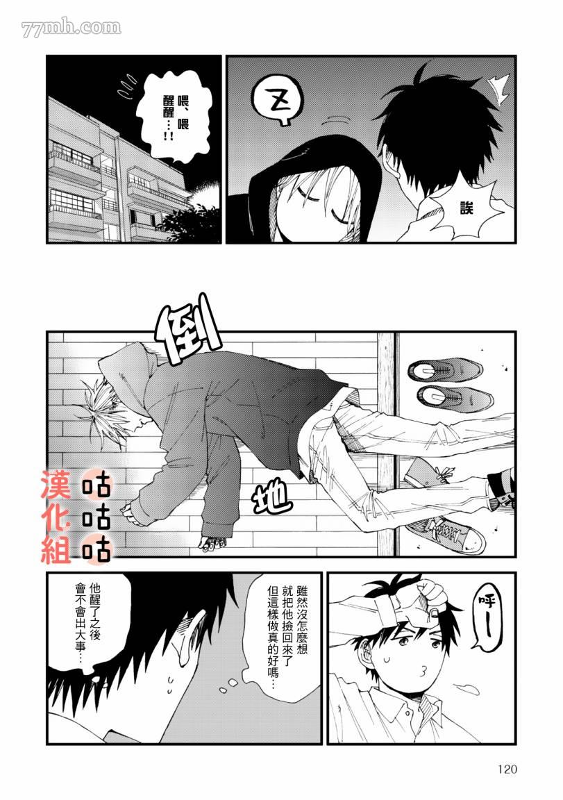 《藤森把神宫捡回家了》漫画最新章节第1话免费下拉式在线观看章节第【14】张图片