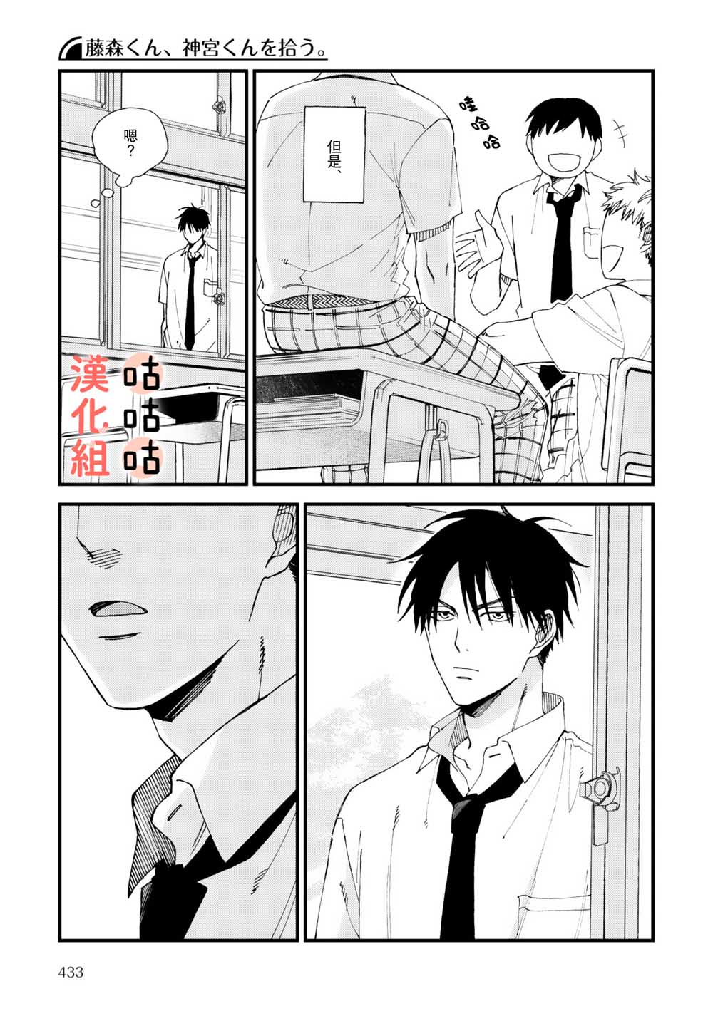 《藤森把神宫捡回家了》漫画最新章节第2话免费下拉式在线观看章节第【31】张图片