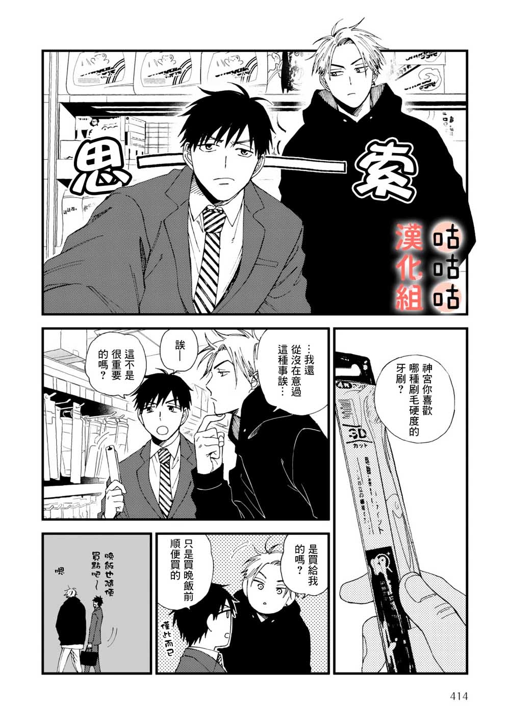 《藤森把神宫捡回家了》漫画最新章节第2话免费下拉式在线观看章节第【12】张图片