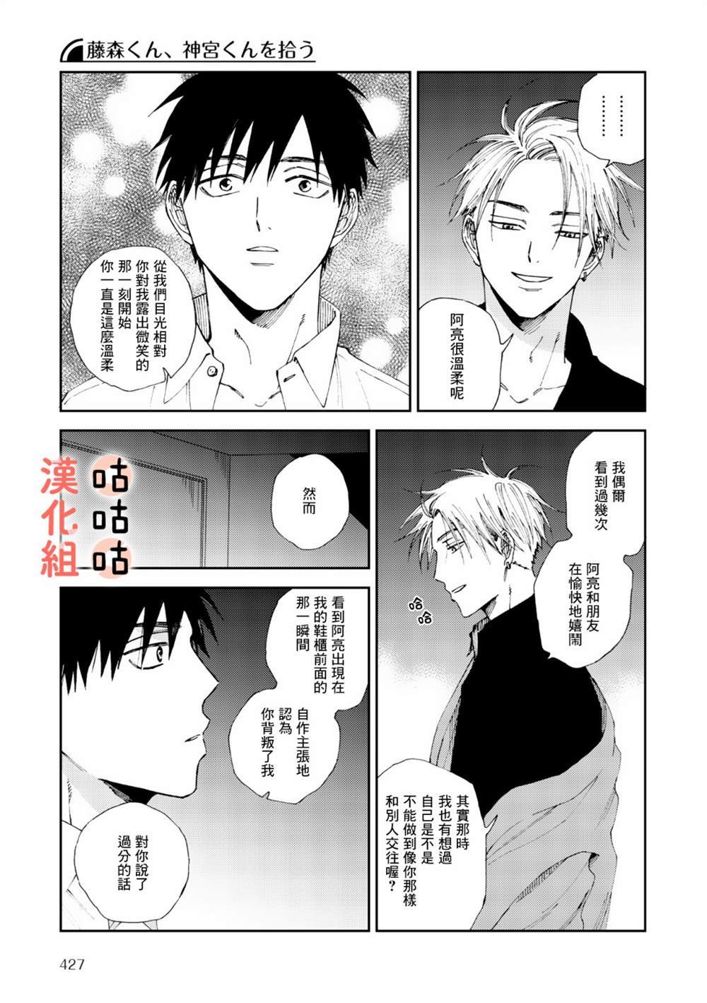 《藤森把神宫捡回家了》漫画最新章节第5话免费下拉式在线观看章节第【23】张图片