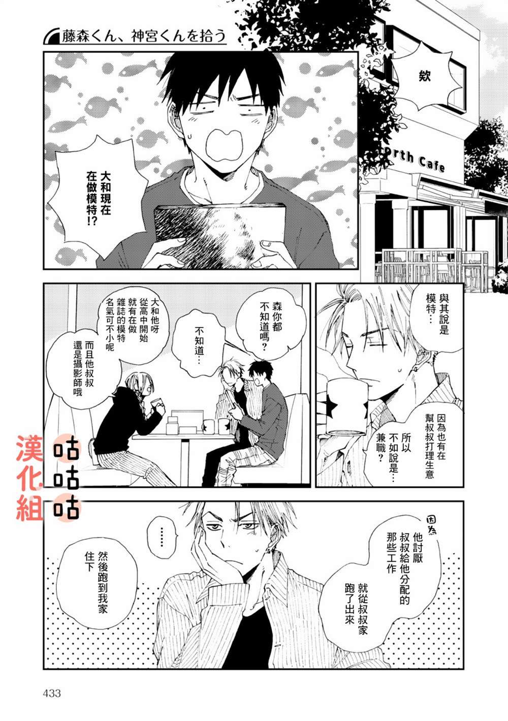 《藤森把神宫捡回家了》漫画最新章节第5话免费下拉式在线观看章节第【29】张图片