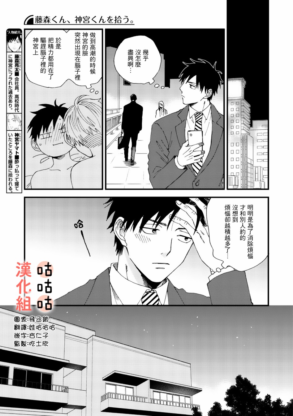 《藤森把神宫捡回家了》漫画最新章节第3话免费下拉式在线观看章节第【3】张图片